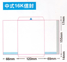 中式16K信封