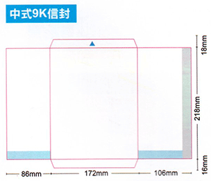 中式9K信封