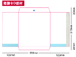 邀請卡D信封