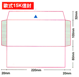 歐式15K信封